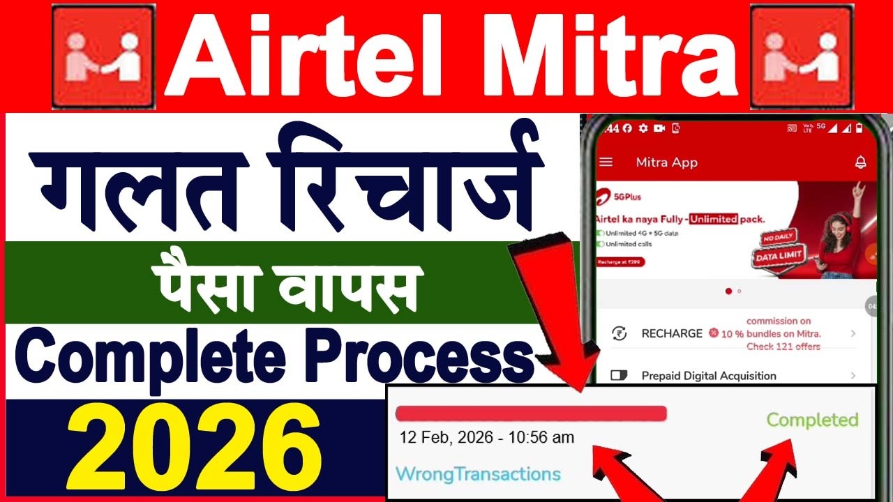 Wrong Recharge Reversal ! How to Get Wrong Recharge Ka Paisa Wapas ! Airtel Wrong Recharge Refund...