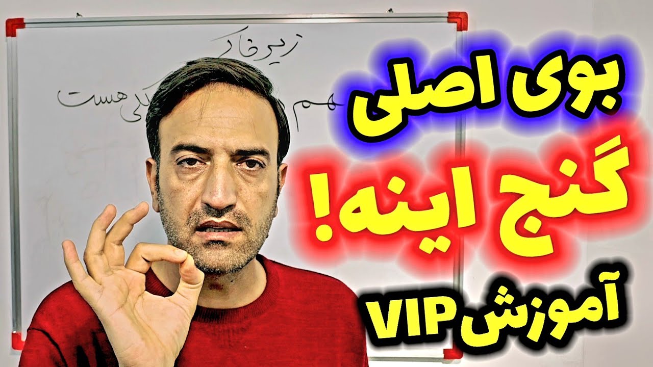 بوی دفینه اصلی این شکلی هست