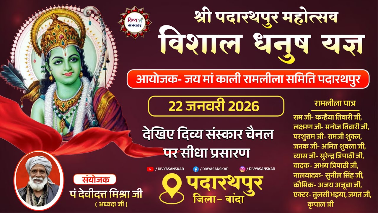 पदारथपुर की परशुरामी| परशुराम जी- राम जी शुक्ल जी, लक्ष्मण जी- मनोज तिवारी जी
