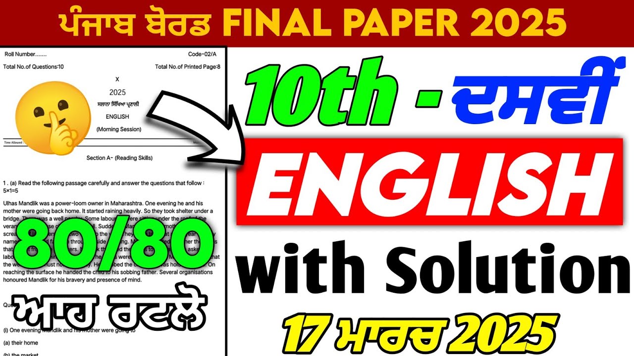PSEB 10th Class English Paper 2025 | 17 March 2025 | Solved Question Paper | 10th English Paper