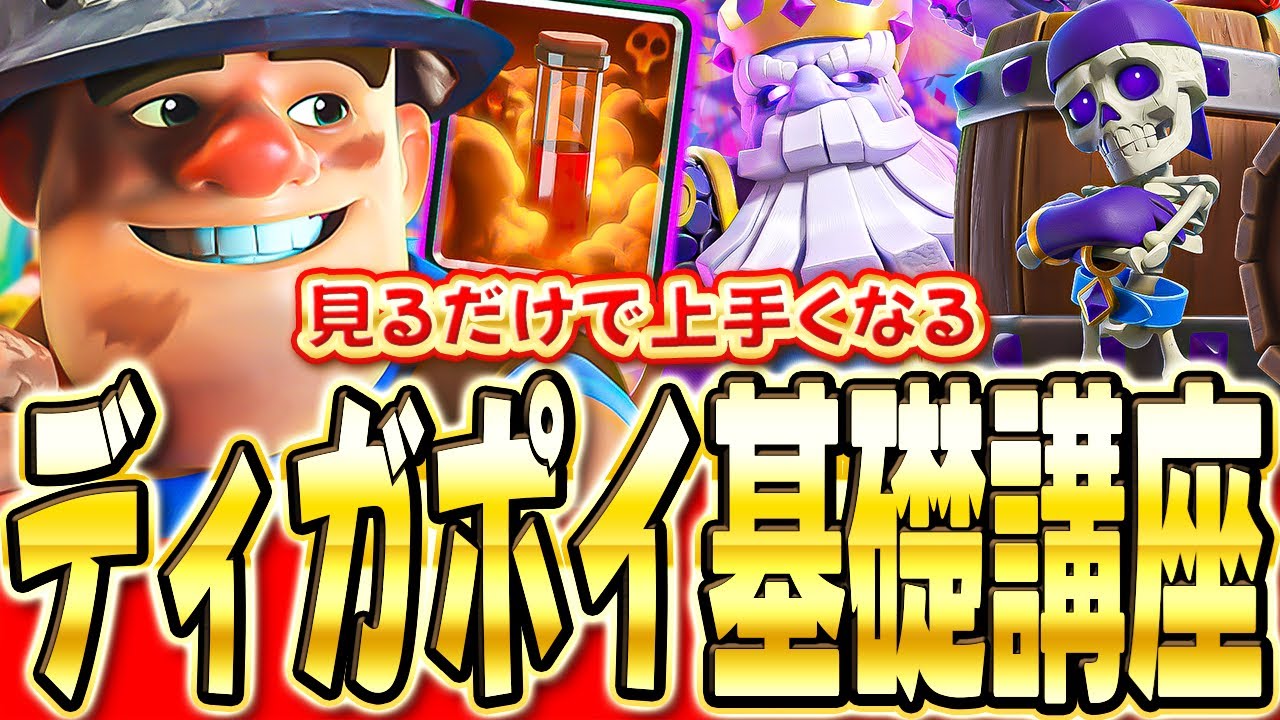 【クラロワ】 世界1位がディガポイ!攻めと防衛の基本を教えます
