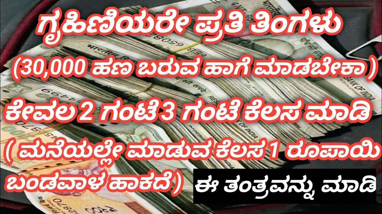 ಈ ಯುಗಾದಿಯಿಂದಲೇ ನಿಮ್ಮ ಜೀವನ 100% ಬದಲಾಗುತ್ತೆ| ಇದಕ್ಕೆ ನಾನೇ ಸಾಕ್ಷಿ ಗೃಹಿಣಿಯರು ಮನಸ್ಸು ಮಾಡಿದರೆ ಎಲ್ಲಾ ಸಾಧ್ಯ 