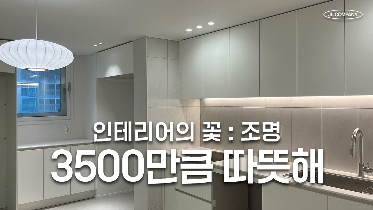 빛은 공간의 표정을 만든다!😊✨ | 대구 성당래미안1단지 32평
