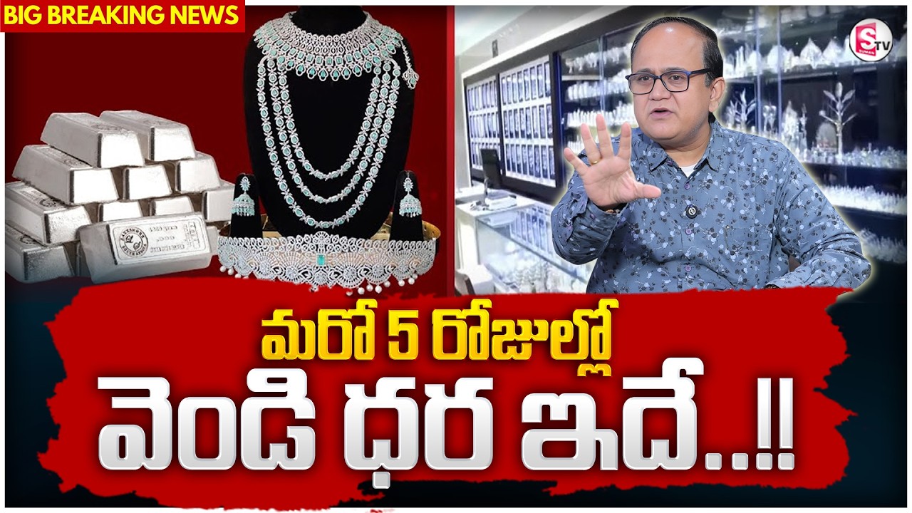 Knowledge Series: Today's Silver Rate | Silver Price 2026 | Future Silver Prediction | SumanTV Sh...