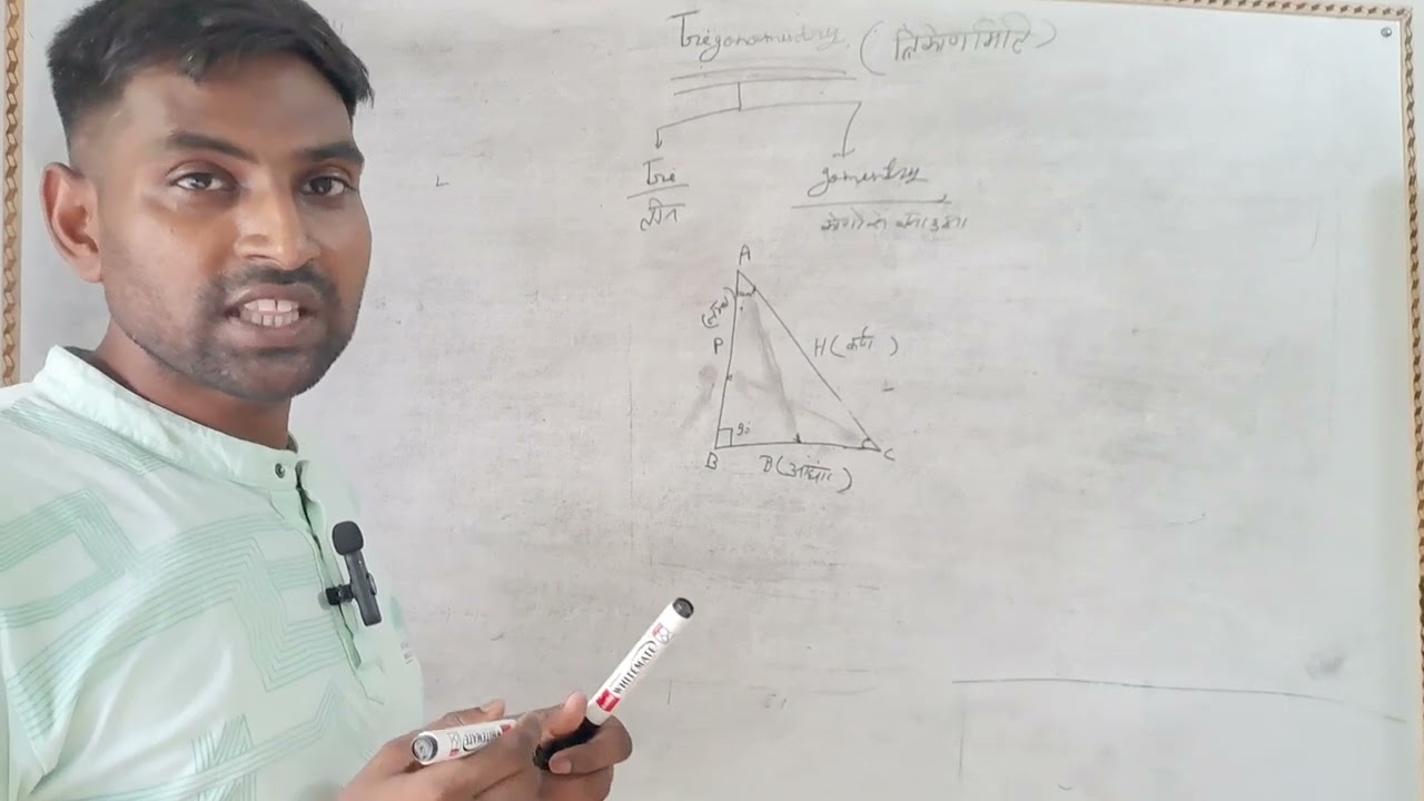 Trigonometry  त्रिकोणमिति up board #allboard #exam2026 #viralsvedios #math 
