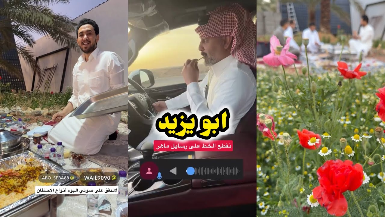 ابو يزيد وابو يارا - ابو يزيد 