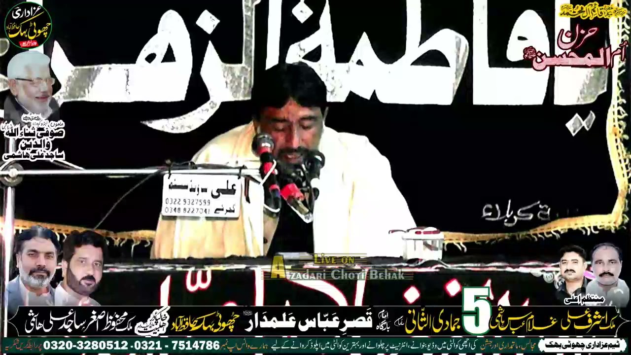 Allama Niaz Hussain Qumi 5 Jamadi Ul Sani 2025 Choti Behak Hafizabad