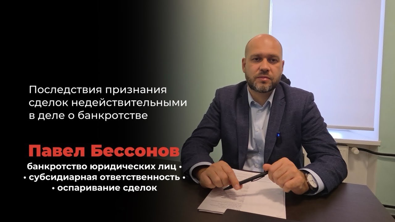 📌 Последствия признания сделок недействительными в деле о банкротстве