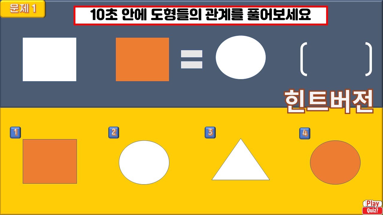 [인지능력 테스트 힌트포함] 본인의 인지 능력을 테스트 해보세요 20개 | 치매 예방 | 두뇌 훈련 | 인지 훈련