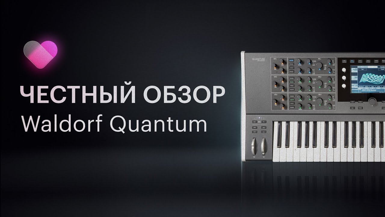 Обзор синтезатора Waldorf Quantum