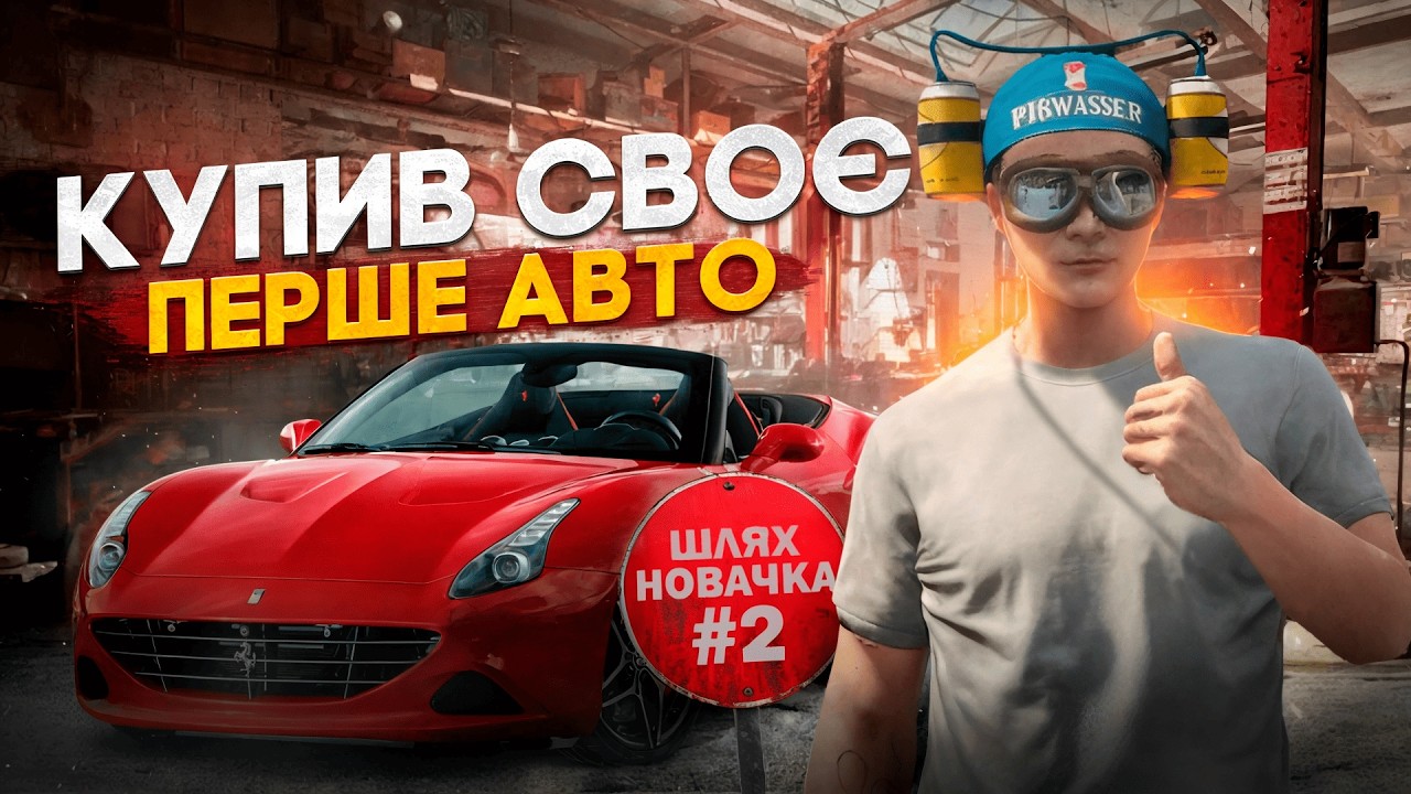 ПЕРША МАШИНА ТА ПЕРША РОБОТА НА QUANT RP В GTA 5! 2 СЕРІЯ ШЛЯХУ НОВАЧКА, GTA 5 RP + КОНКУРС!
