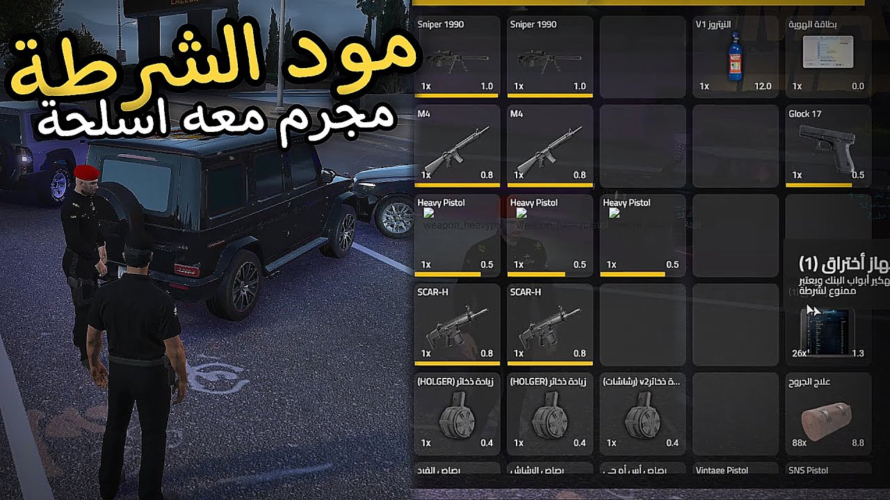 مجرم معه اسلحة 😥 - الحياة الواقعية مود الشرطة