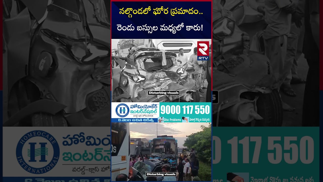 నల్గొండలో ఘోర ప్ర*మాదం | Road Accident In Nalgonda | Vijayawada Highway | RTV
