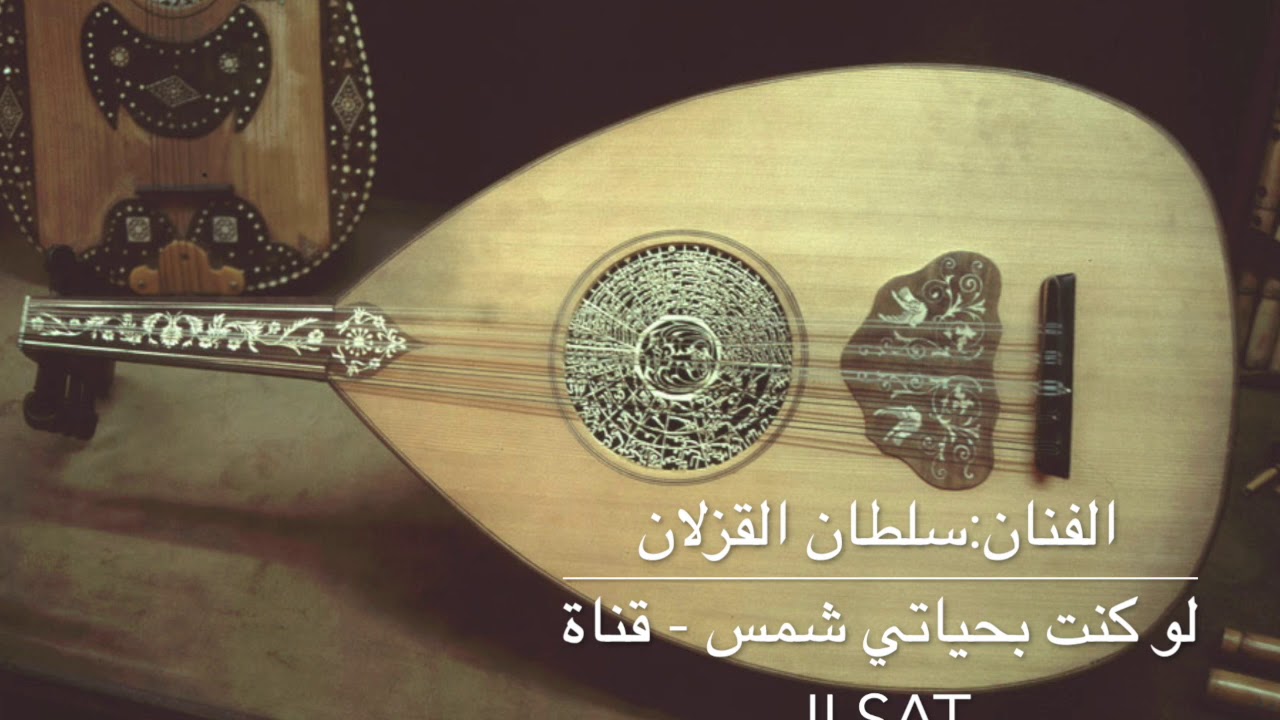 ليلة ما تفارقنا عزف عود - سلطان القزلان ابدااااع تسجيل نادر