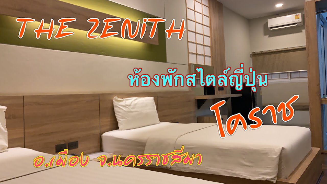 ที่พักในเมืองโคราชใกล้ TERMINAL 21 | THE ZENiTH RESiDENCE HOTEL