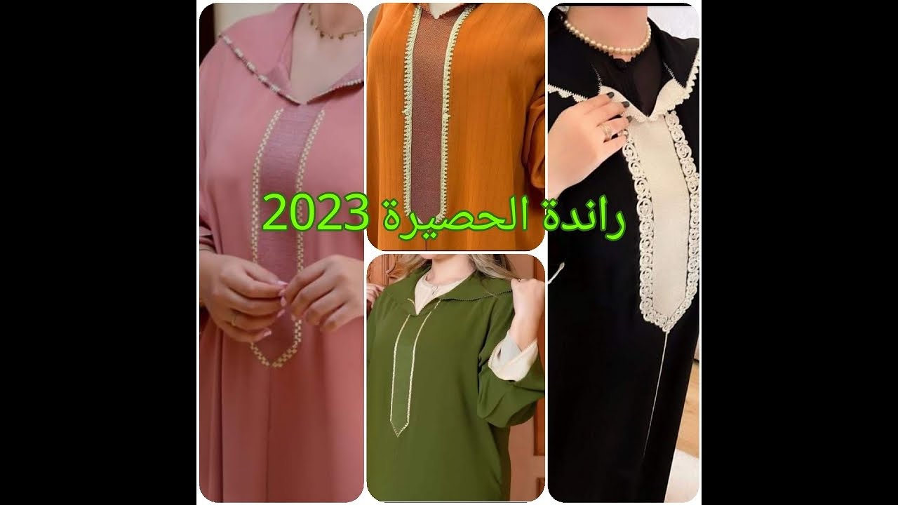 جديد راندة الحصيرة مع زواق المعلم