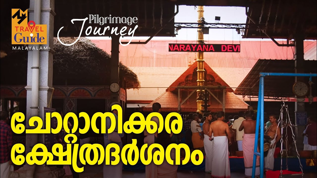 Chottanikkara Bhagavathy Temple  | Pilgrimage Journey | ചോറ്റാനിക്കര ക്ഷേത്രദർശനം | Kerala Temples