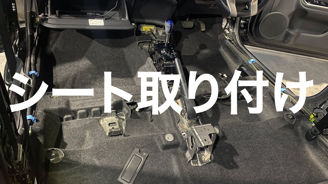【アクア】【NHP10】買い取りから登録までの動画④車内部品取り付け作業の動画【自動車整備科職業訓練指導員】