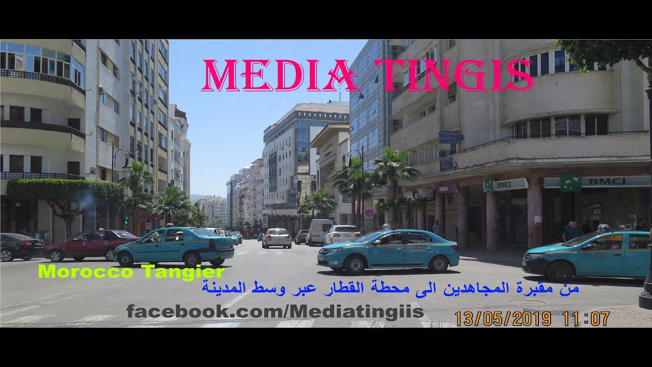 من مقبرة المجاهدين الى محطة القطار عبر وسط المدينة طنجة 13 05 2019 morocco tangier‬‏
