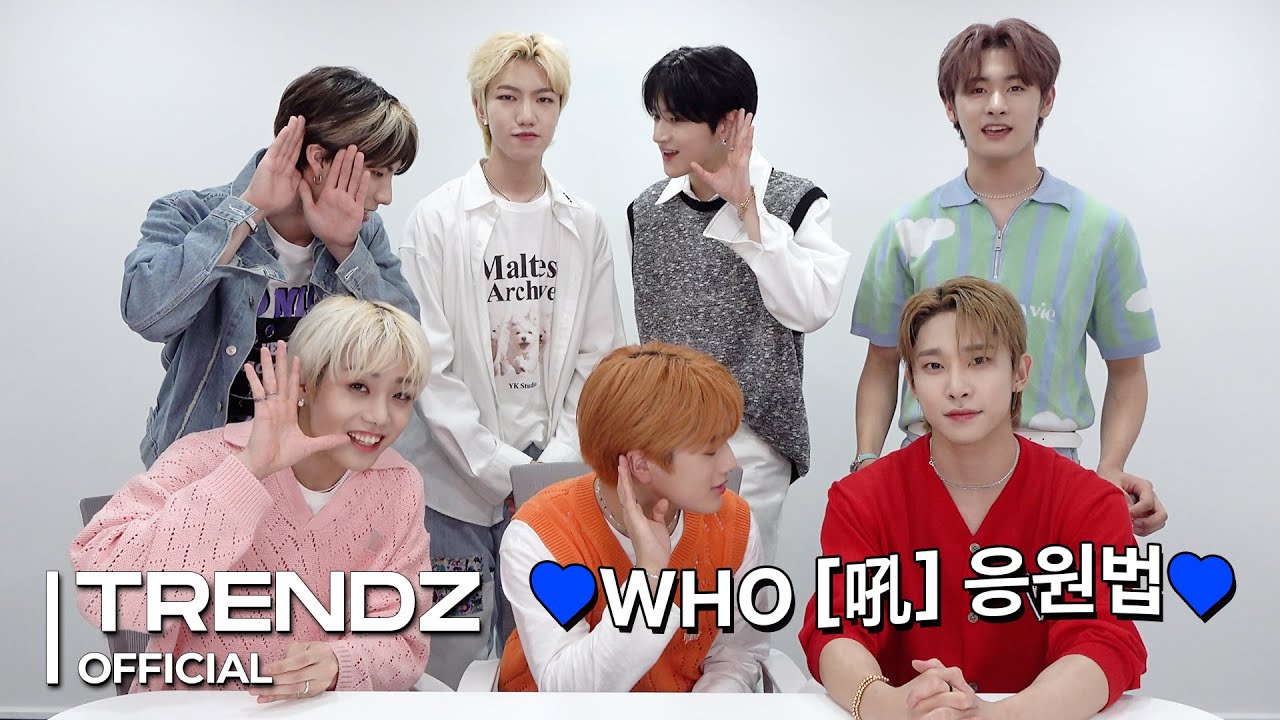 TRENDZ(트렌드지) 'WHO [吼]' 응원법 | Cheering Guide (ENG SUB)