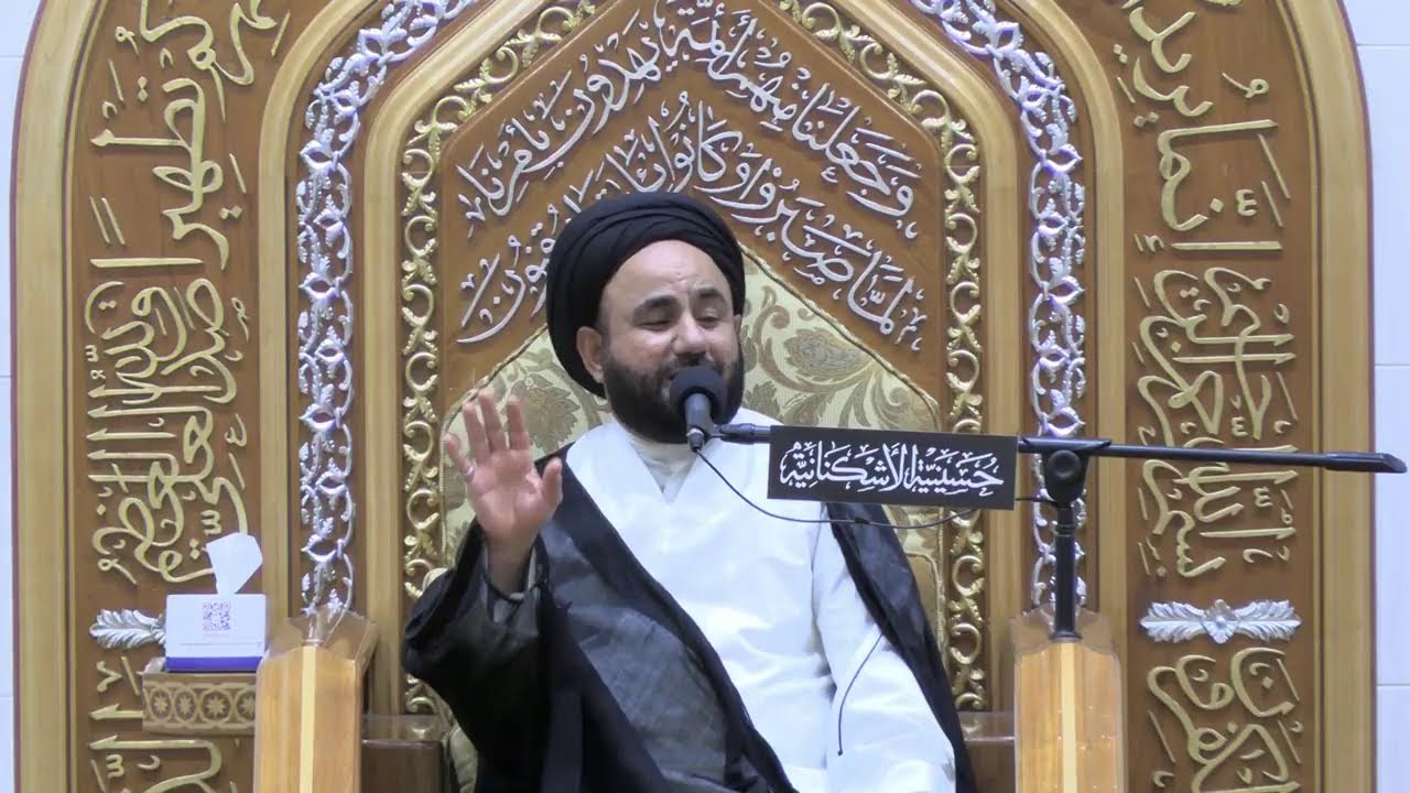 الحسينية الأشكنانية  -  سماحة السيد موسى الموسوي -  ليلة 08  رمضان  -  1447هـ
