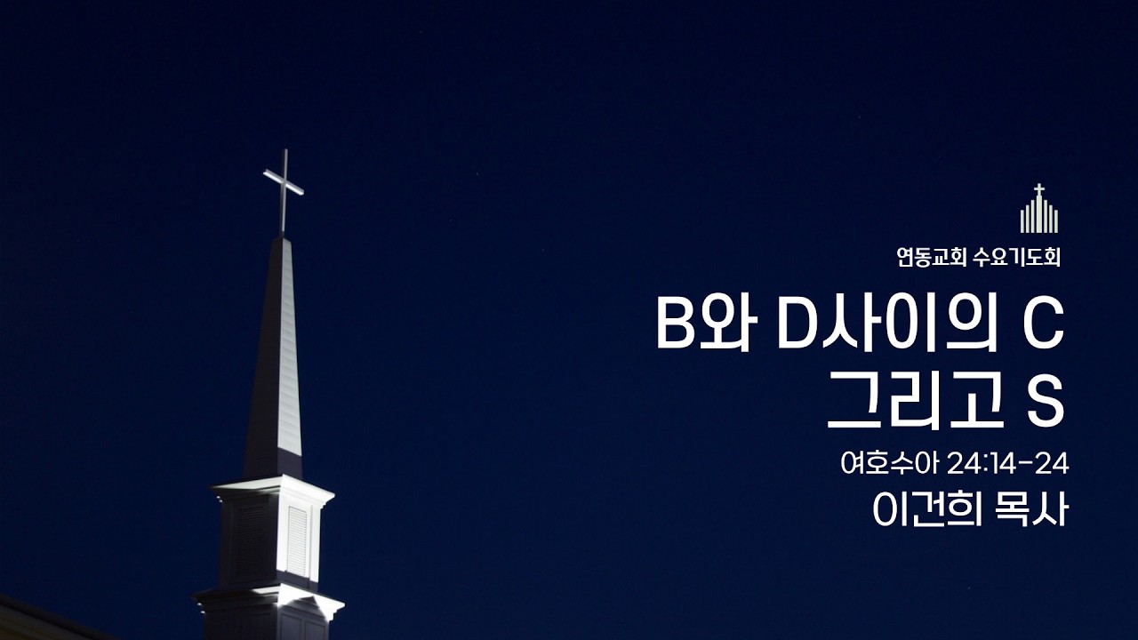 260204 수요설교 