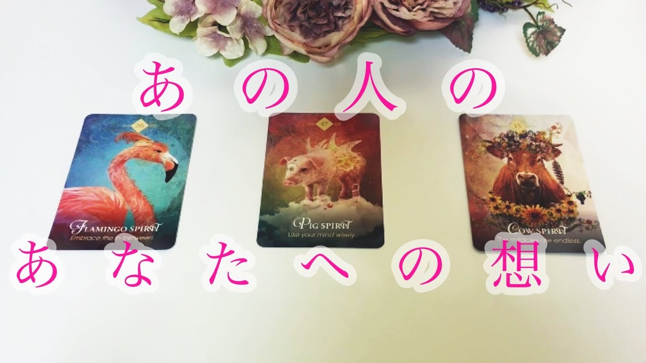 あの人のあなたへの想い💕