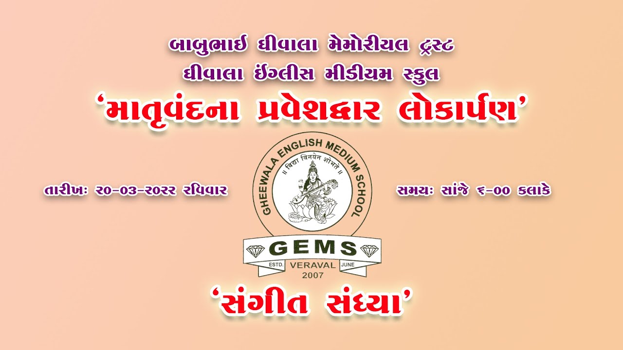 GEMS Part 01| 'Sangeet Sandhya' | 