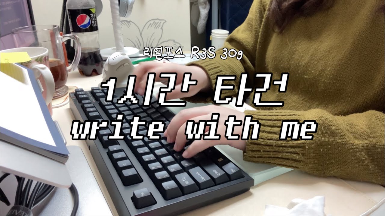 write with me | 리얼포스 R3S 30g 1시간 타건 영상 |