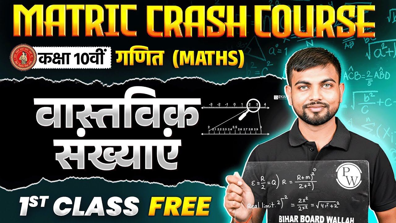 Class 10 Maths Chapter 1 | Matric Crash Course | वास्तविक संख्याएँ | 1st Class Free