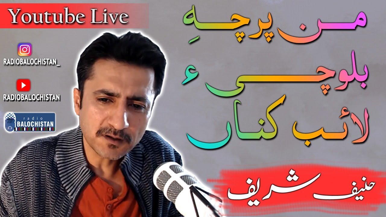 Man parcha Balochi a Live kana ? | Haneef Shareef