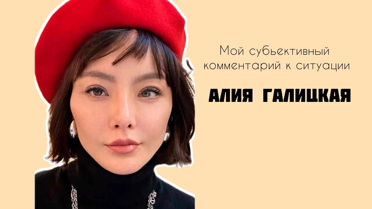 Алия Галицкая. Взгляд сквозь призму матрицы