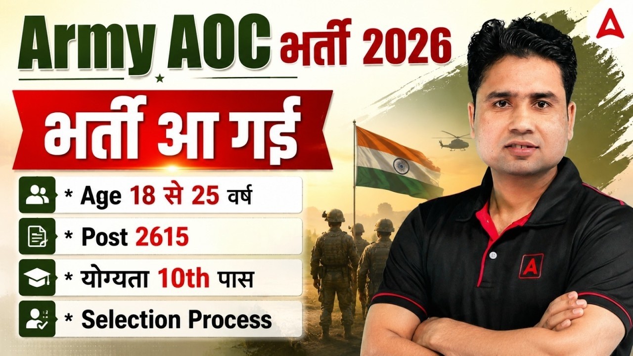 ARMY AOC New Vacancy 2026 | ARMY AOC Notification 2026 | ARMY AOC Qualification, Eligibility & Age