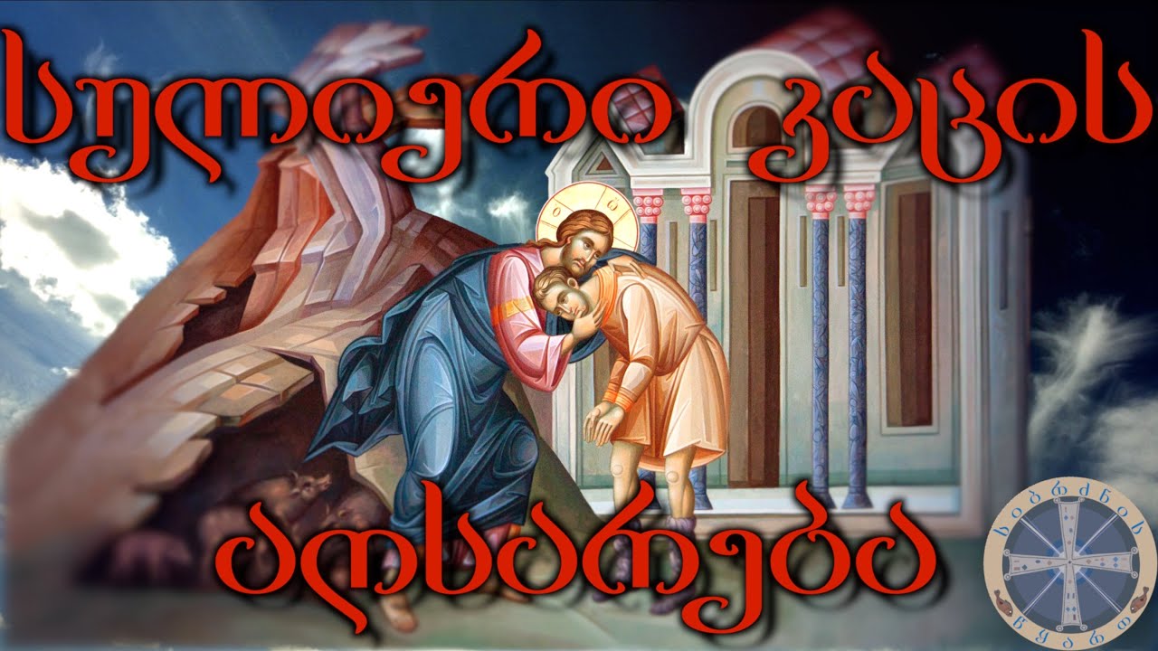 სულიერი კაცის აღსარება, რომელსაც სიმდაბლემდე მივყავართ