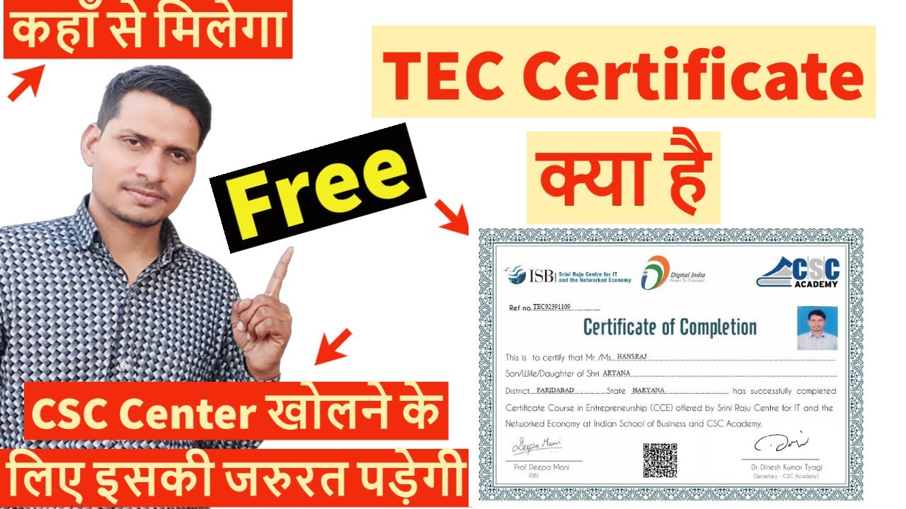 What is a TEC Certificate || TEC Certificate CSC