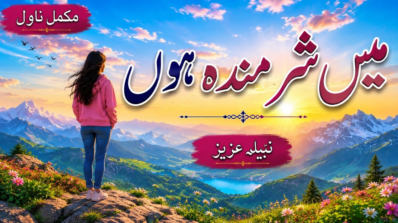 Main Sharminda Hun | Nabila Aziz | Complete Novel | Police Hero | Haveli Based | Forced Marriage