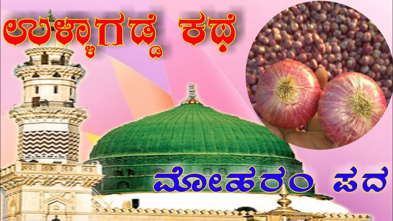 Ullagaddi Kathe Kannada Moharam Riyat Pada 9