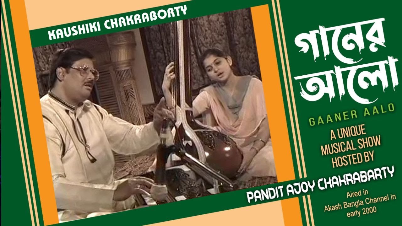 Ganer Alo - Pandit Ajoy Chakrabarty | Ep 31