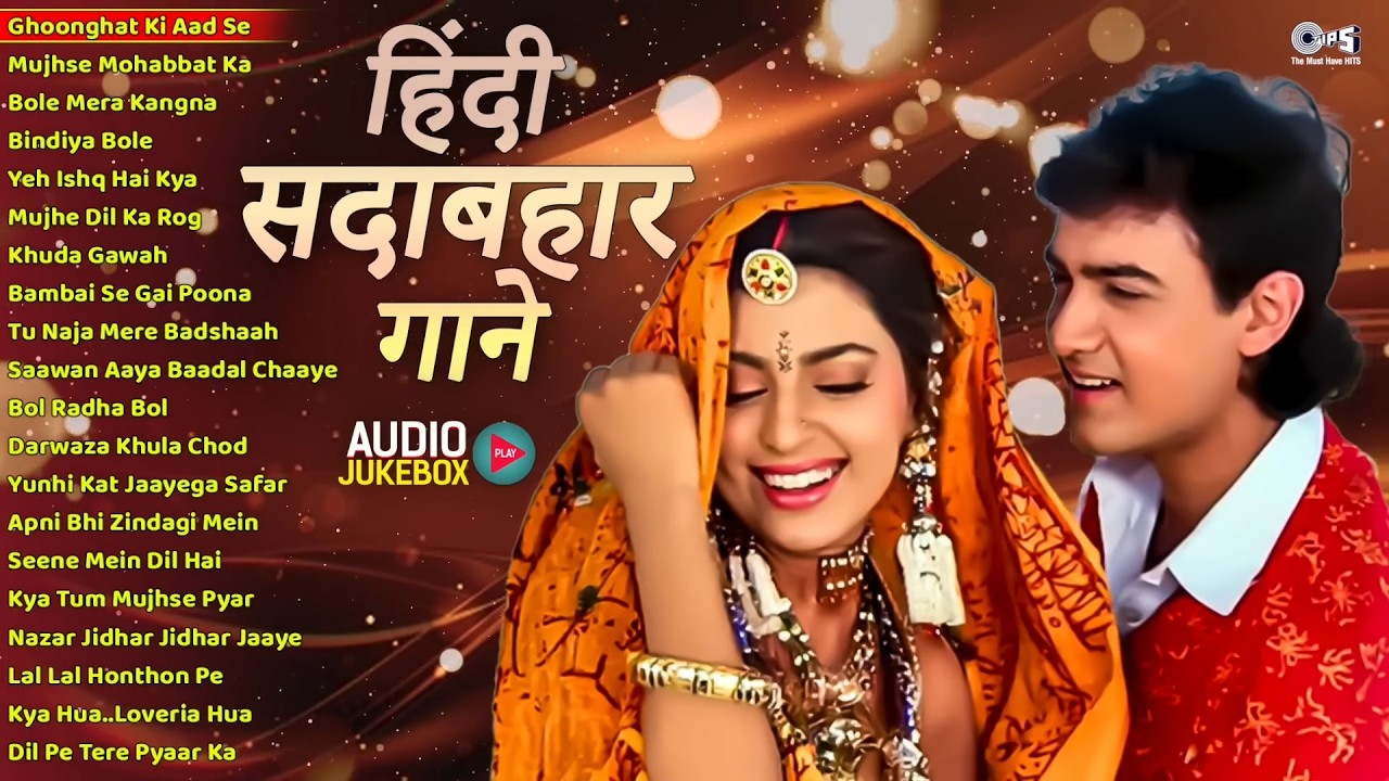हिंदी-सदाबहार-गाने | 90's Evergreen Bollywood Songs | पुराने हिंदी गाने | Hindi Gana | 90's Songs