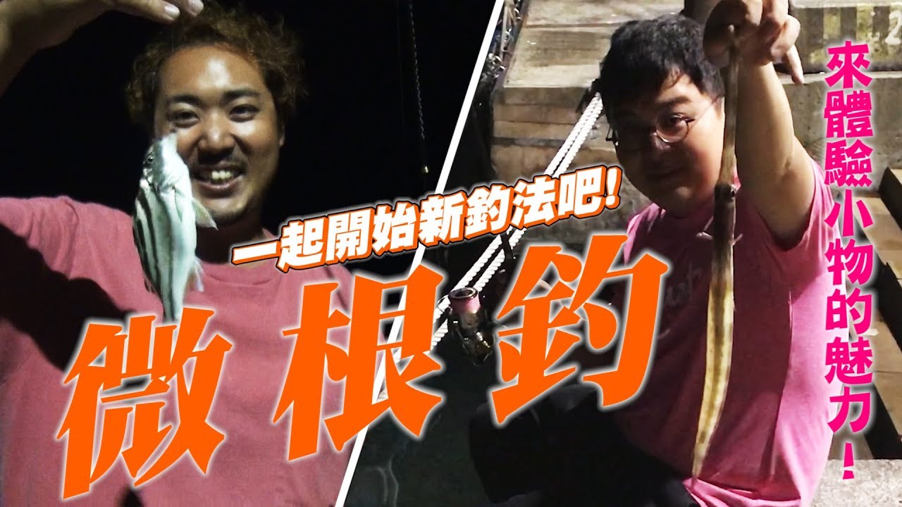 體驗新釣法! 用假餌就可以在港口爆釣!?