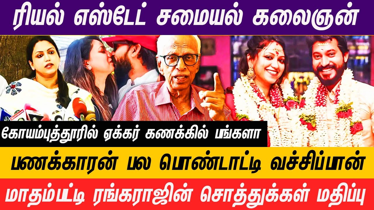 பொம்பள சோக்கு மாதம்பட்டி ரங்கராஜ் சொத்துக்கள் மதிப்பு தெரியுமா ?  #madhampattyrangaraj  #vijaytv