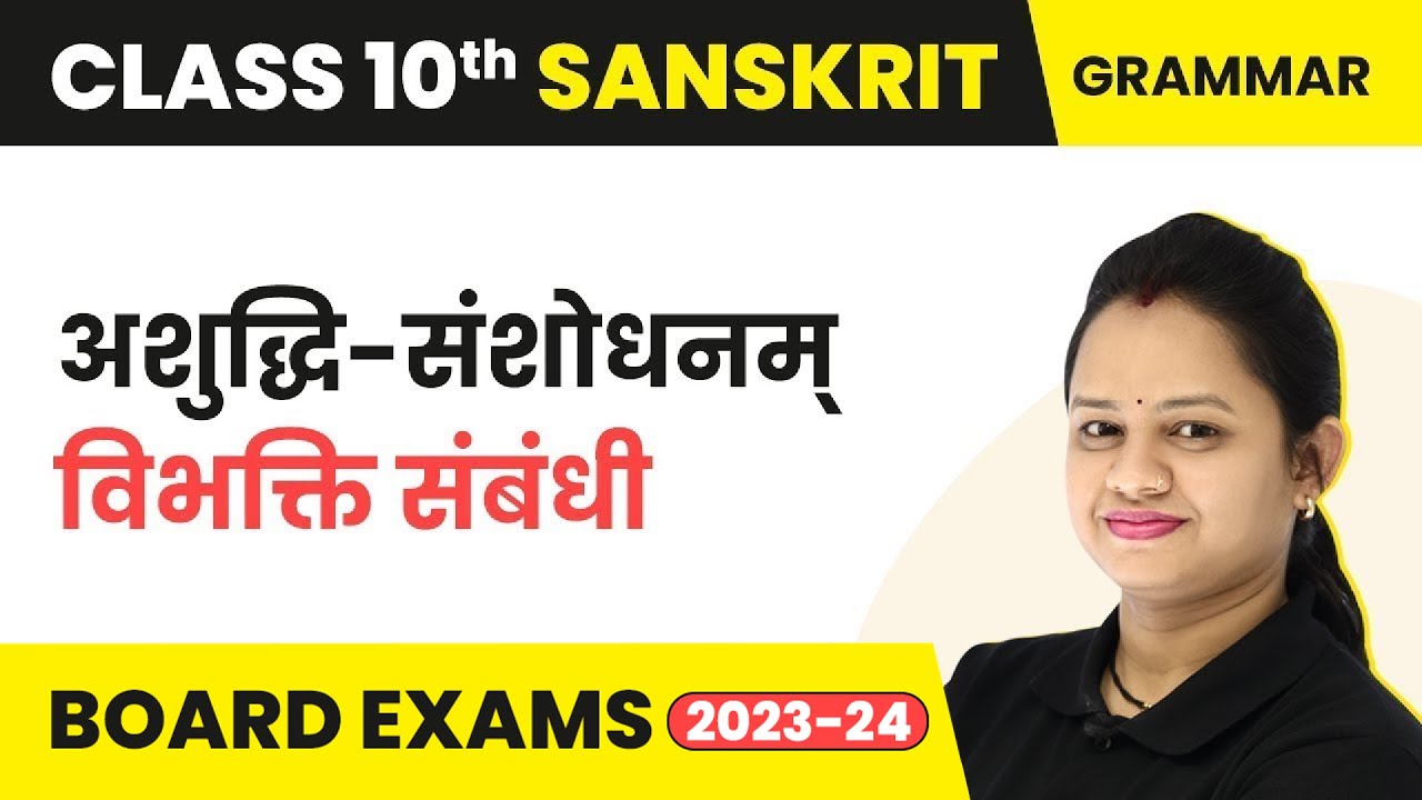 Ashuddhi Sanshodhan in Sanskrit Class 10 - Vibhakti Sambandhi Ashudhiya | Class 10 Sanskrit
