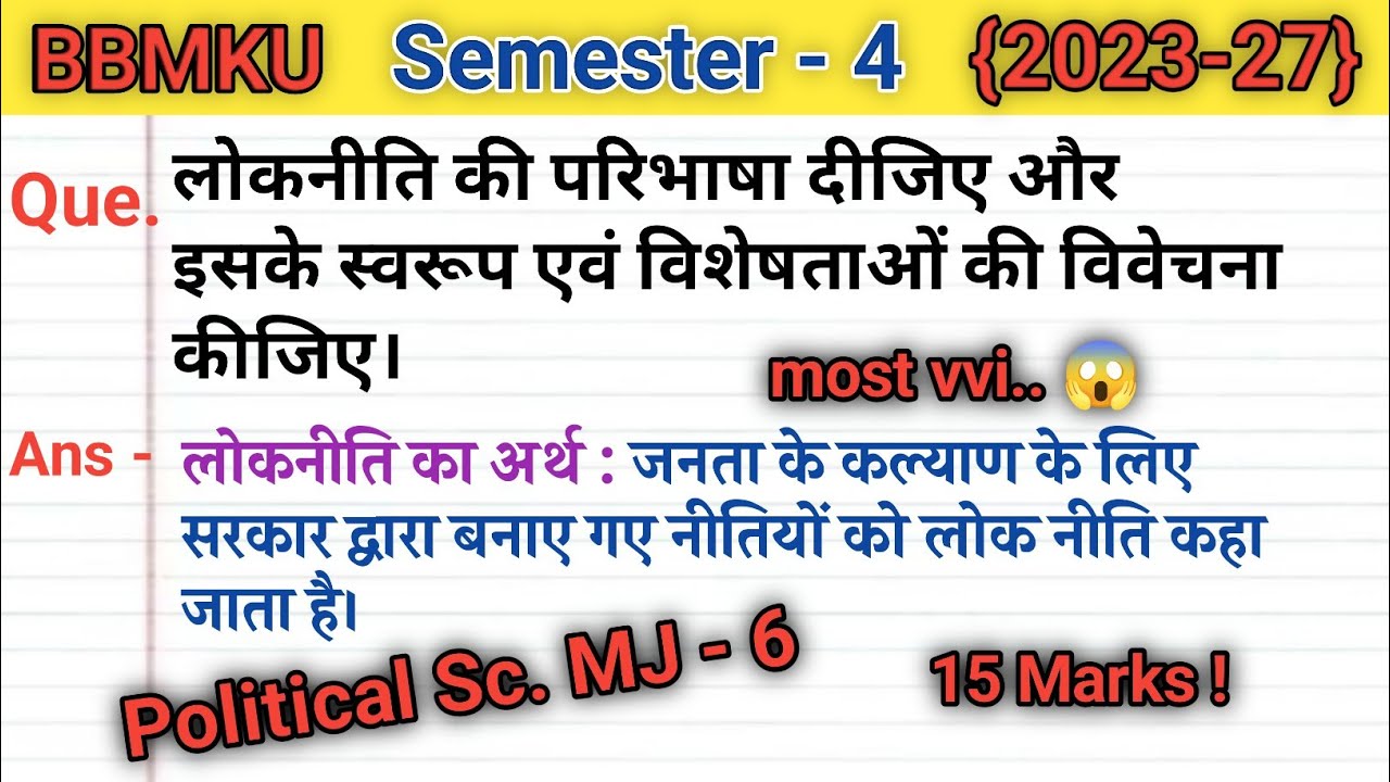 लोकनीति की परिभाषा दीजिए और इसके स्वरूप एवं विशेषताओं की विवेचना कीजिए। Political Science