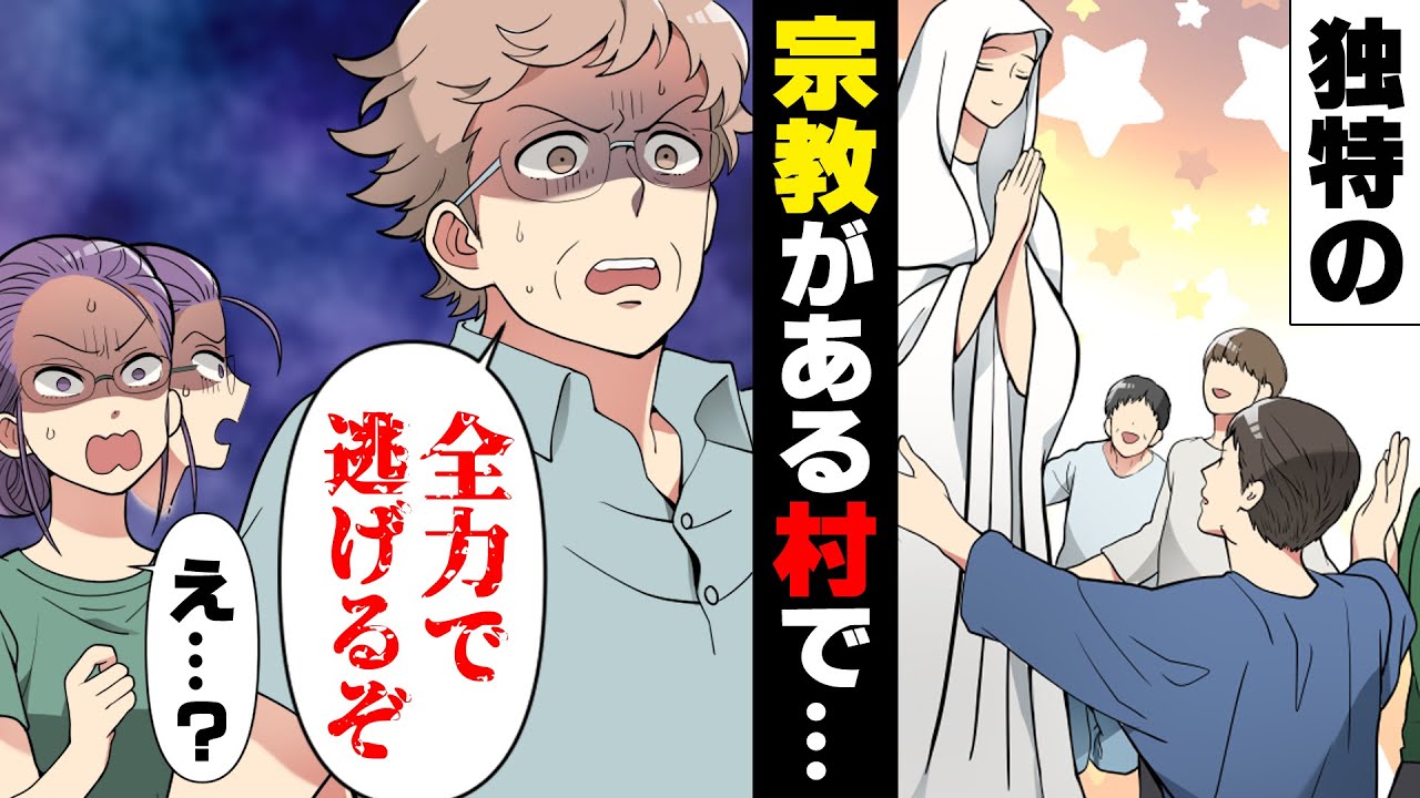 【漫画】何故か「私だけがモテる」謎の村。一度も無かったモテ期に浮かれた私は...→「早く逃げるんだ！」しかし待ち受けていた最期は...！