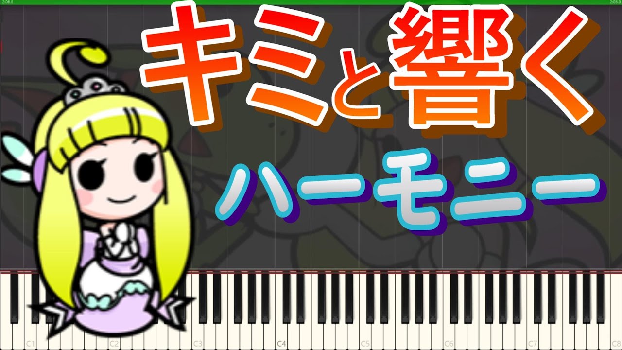 【キミと響くハーモニー/MIDIピアノ】太鼓の達人 神曲/Kimi to Hibiku Harmony/Piano Cover(Synthesia)