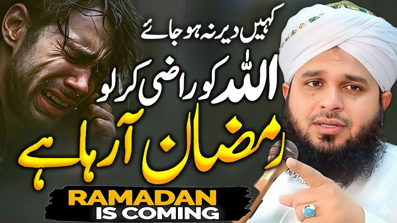 Ramzan Aa Raha Hai🌙? Important Ramadan Bayan 2026 | Peer Ajmal Raza Qadri Full Bayan 2026 #lahore
