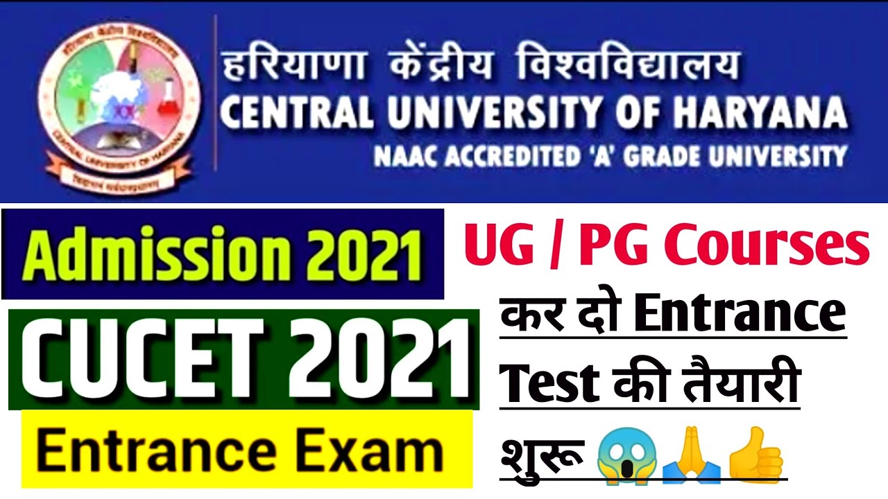 Central University haryana Admission 2021-22 | central University Mahendergarh Haryana | CUCET 2021