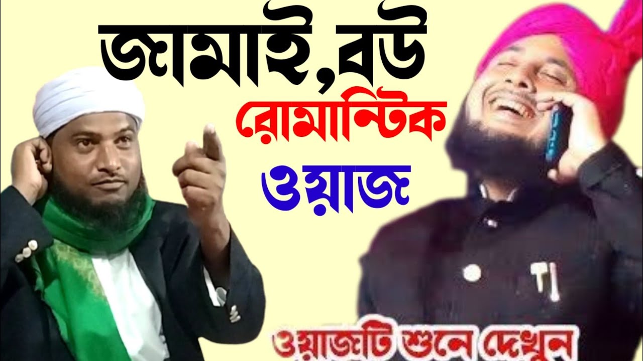 স্বামী স্ত্রীর মধুর সম্পর্কের ওয়াজ|| Maulana Nazrul Islam juktibadi||