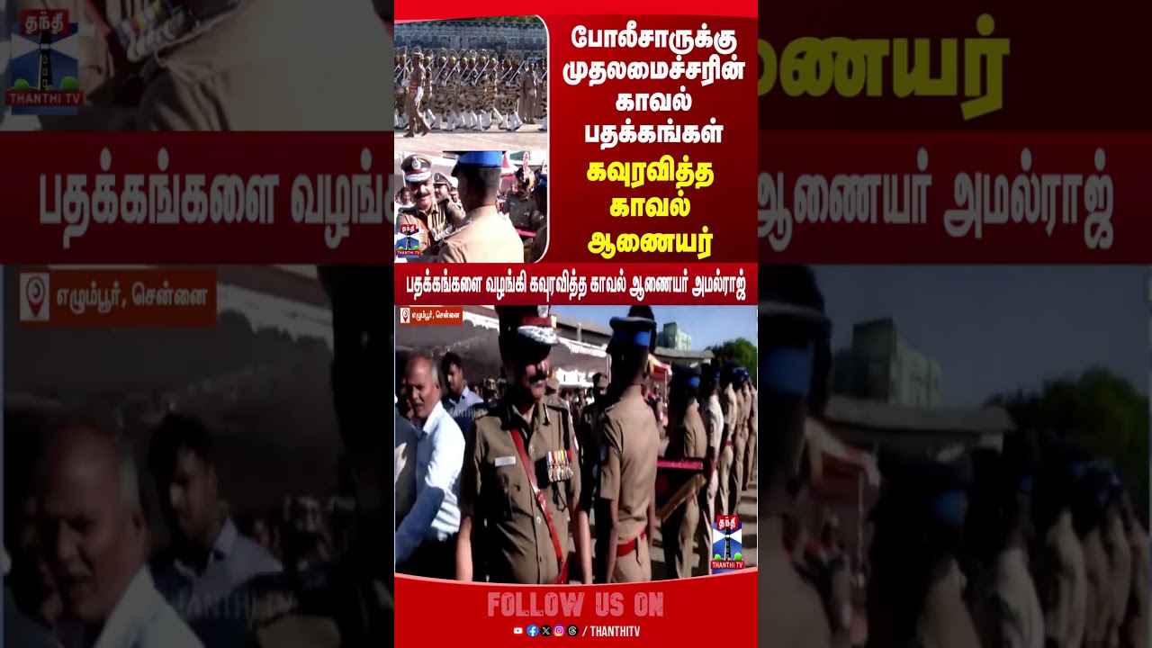 Chief Minister | Medals | Police