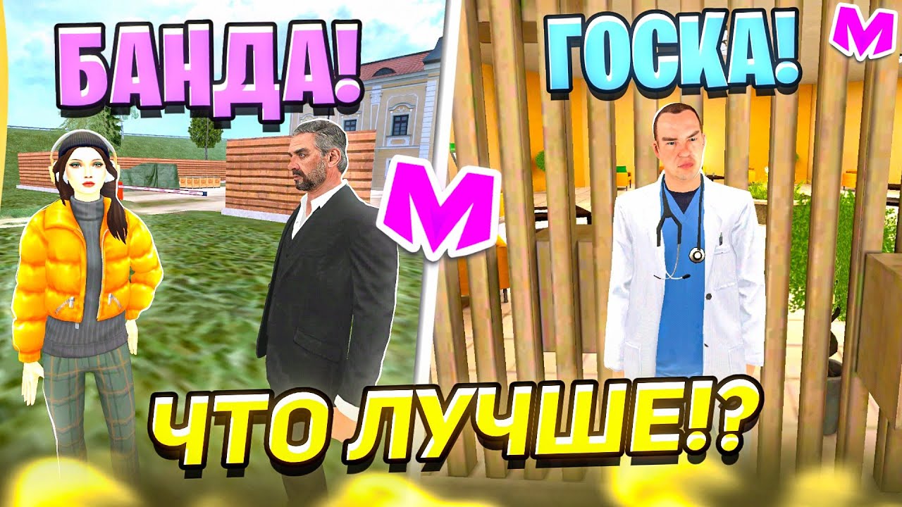 СРАВНЕНИЕ ГОСКИ и ОПГ – КУДА ЛУЧШЕ ПОЙТИ И ПОЧЕМУ на МАТРЕШКА РП (зп, обязанности, лёгкое обучение)